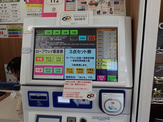 券売機