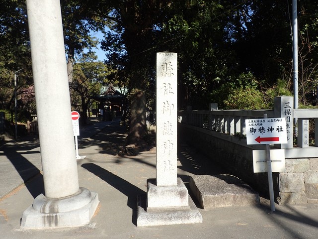 御穂神社